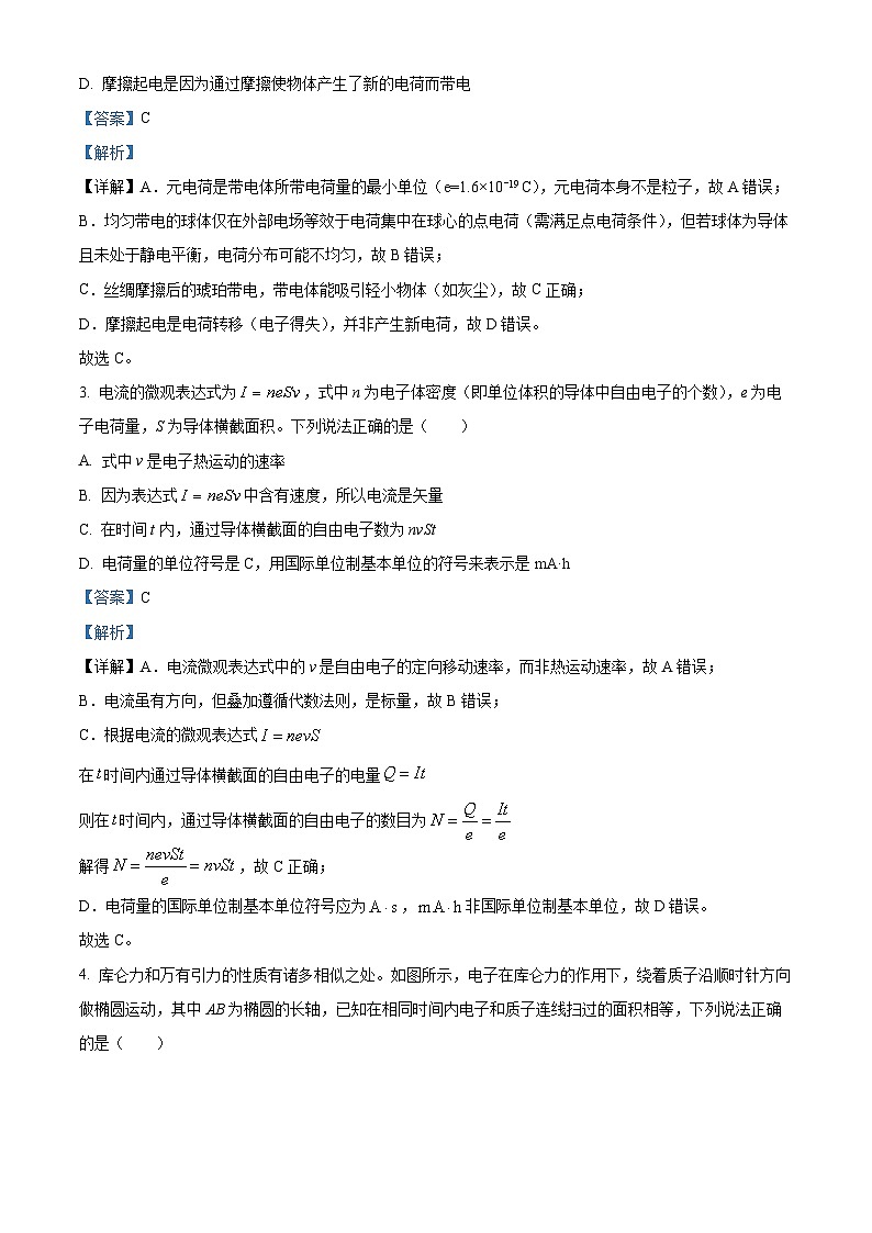 湖北省武汉市部分重点中学2025-2026学年高二上学期期中联考物理试卷 Word版含解析第2页