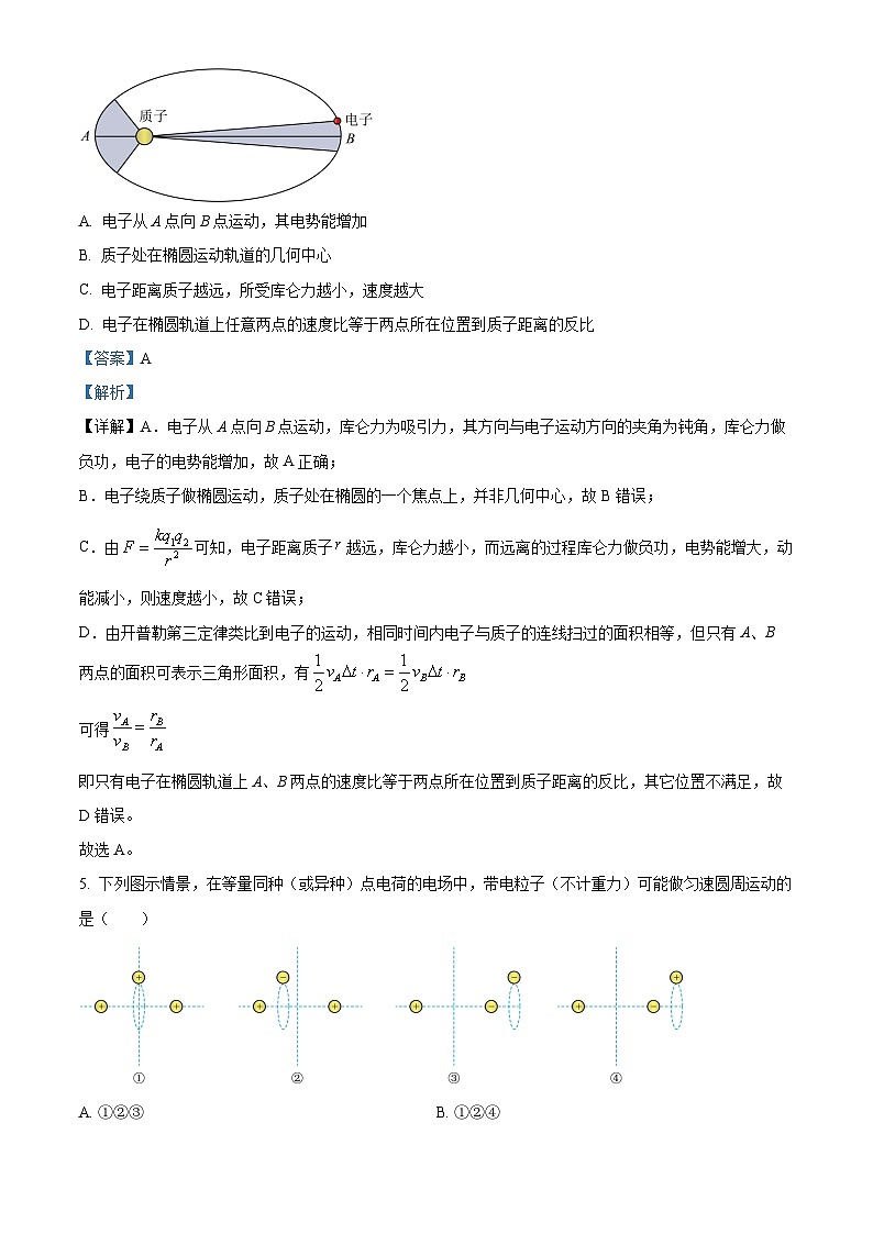 湖北省武汉市部分重点中学2025-2026学年高二上学期期中联考物理试卷 Word版含解析第3页