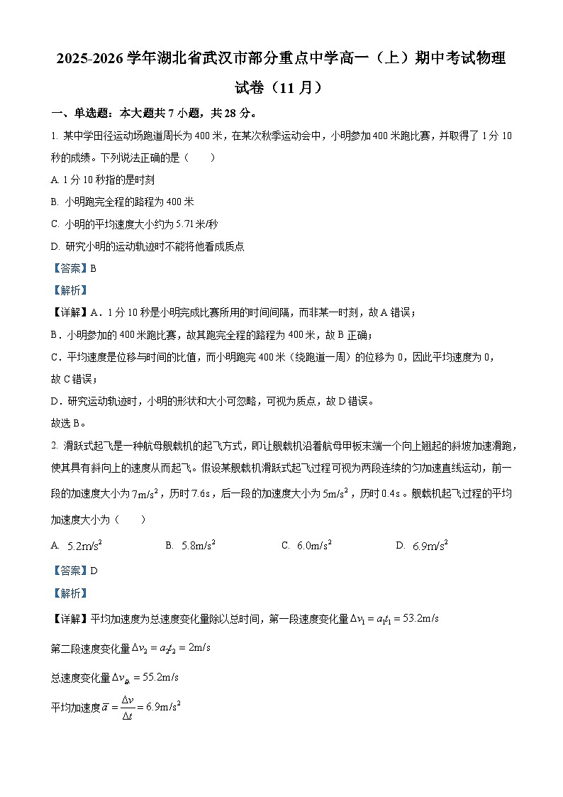 湖北省武汉市部分重点中学2025-2026学年高一上学期11月期中考试物理试卷 Word版含解析第1页