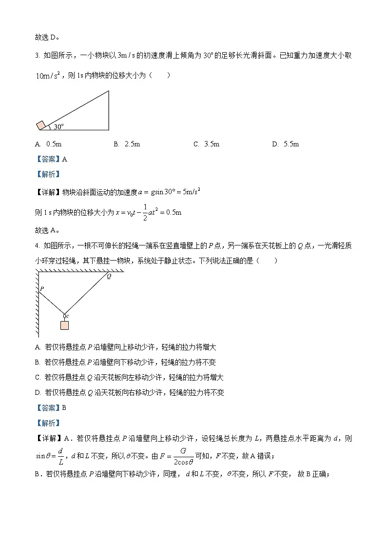 湖北省武汉市部分重点中学2025-2026学年高一上学期11月期中考试物理试卷 Word版含解析第2页