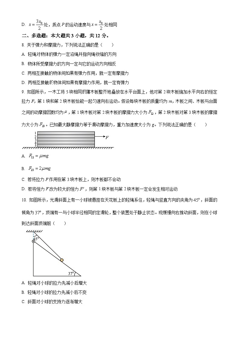 湖北省武汉市部分重点中学2025-2026学年高一上学期11月期中考试物理试卷（原卷版）第3页