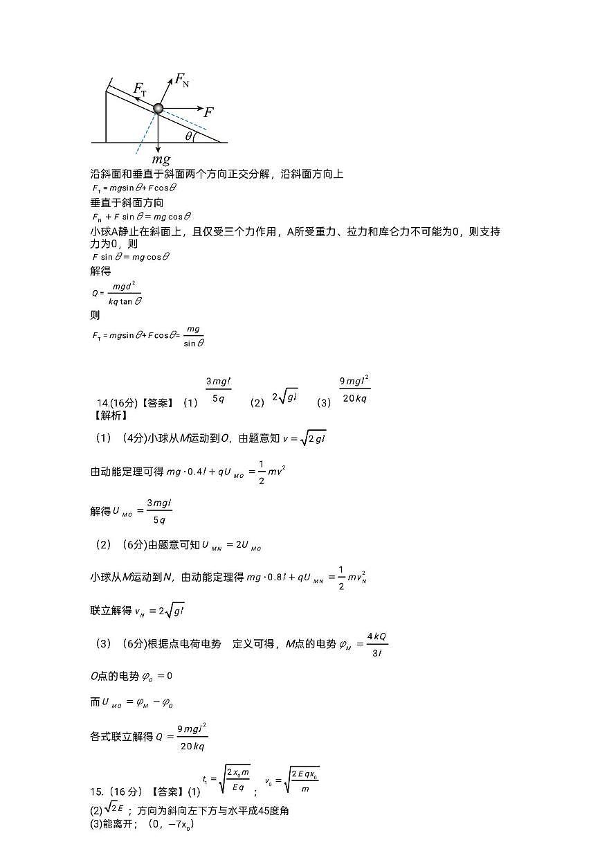 2025外高高二上期中-物理答案第2页