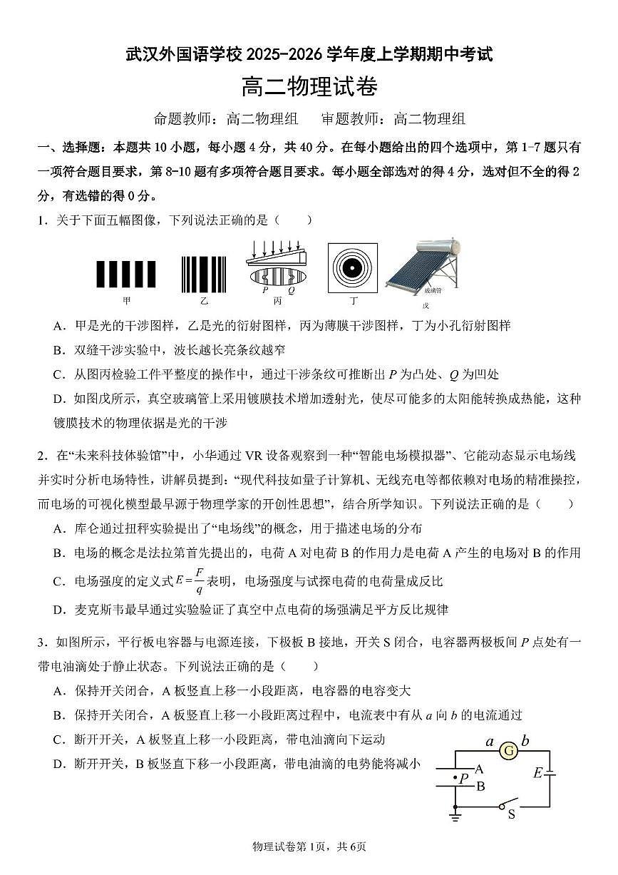 2025外高高二上期中-物理试卷第1页