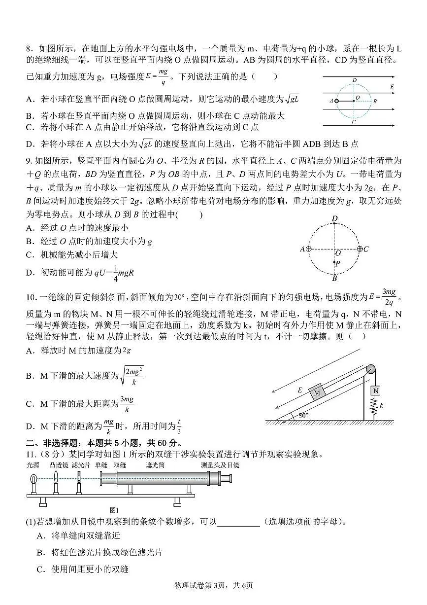 2025外高高二上期中-物理试卷第3页