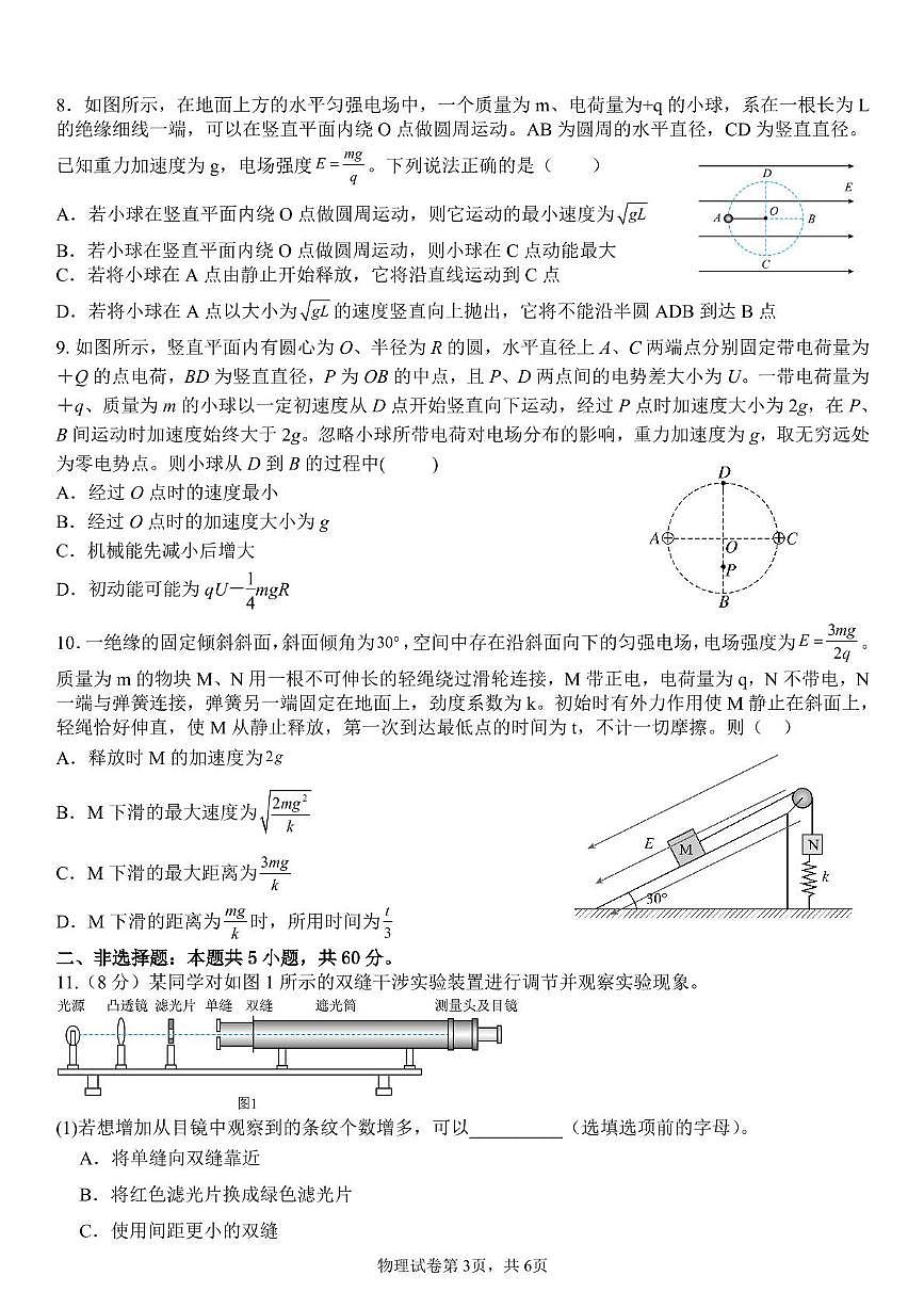 2025外高高二上期中-物理试卷第3页