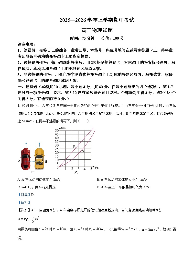 湖北省鄂北六校2025-2026学年高三上学期期中考试物理试题 Word版含解析第1页