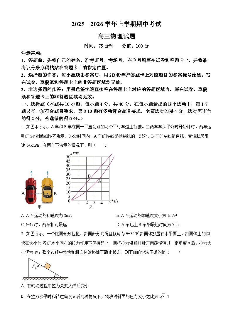 湖北省鄂北六校2025-2026学年高三上学期期中考试物理试题（原卷版）第1页