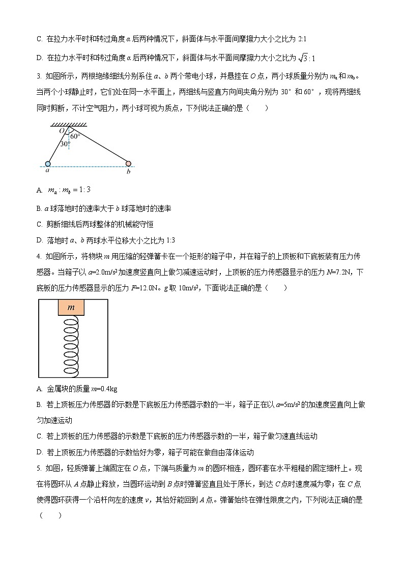 湖北省鄂北六校2025-2026学年高三上学期期中考试物理试题（原卷版）第2页
