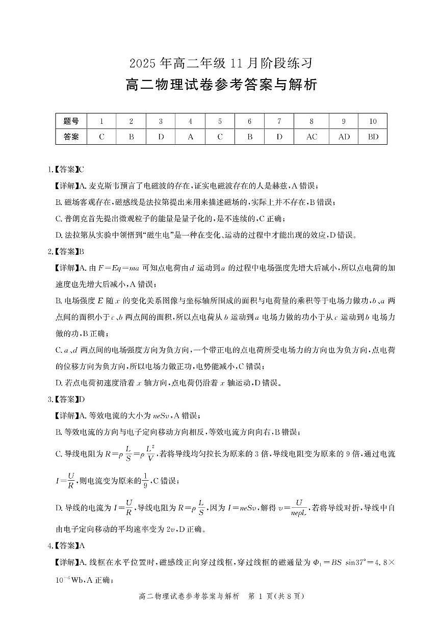 高二物理-11月练习-答案第1页