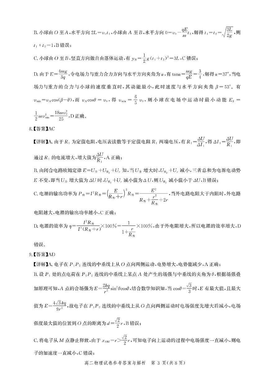 高二物理-11月练习-答案第3页