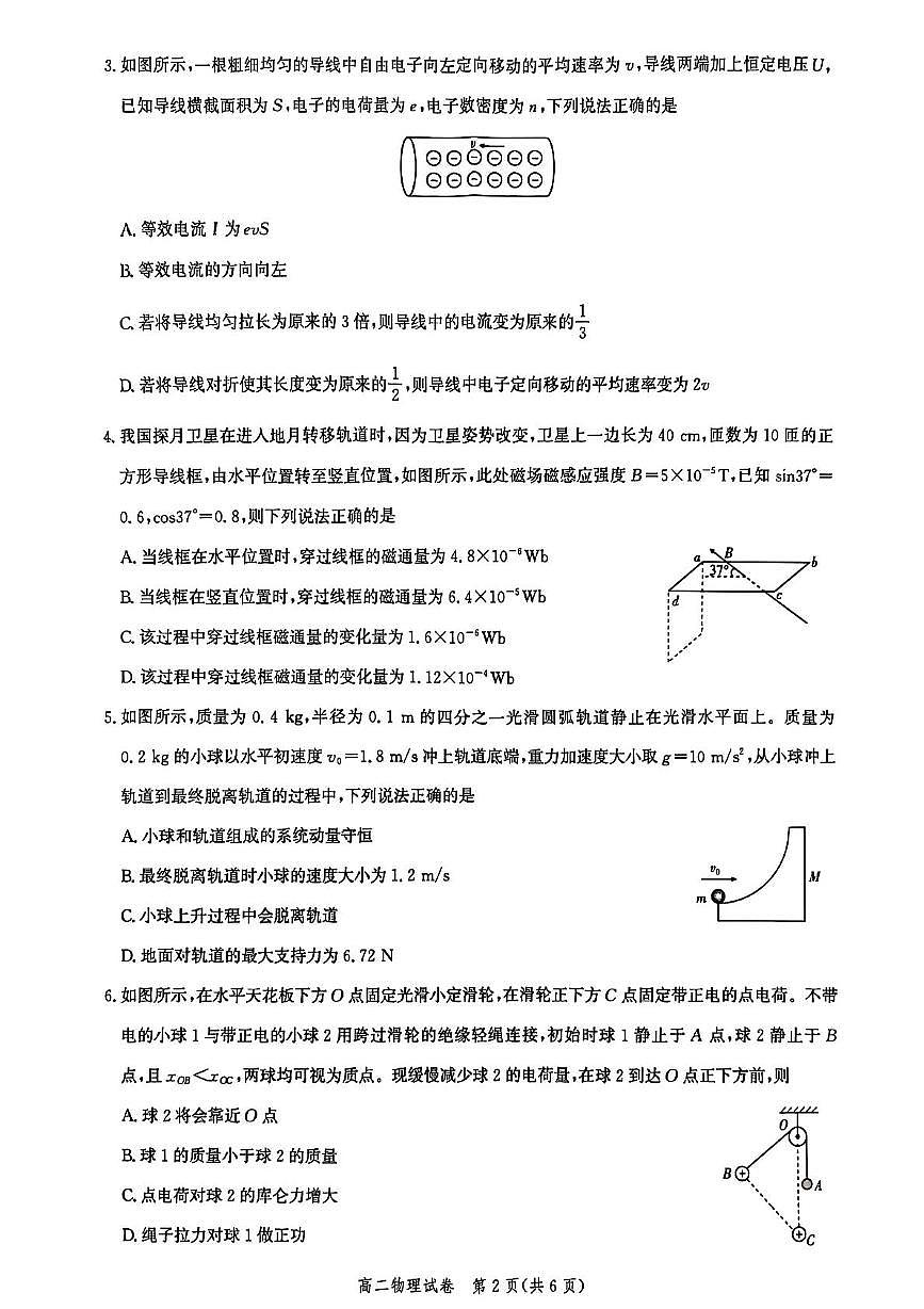 湖北省圆创高二物理试卷第2页