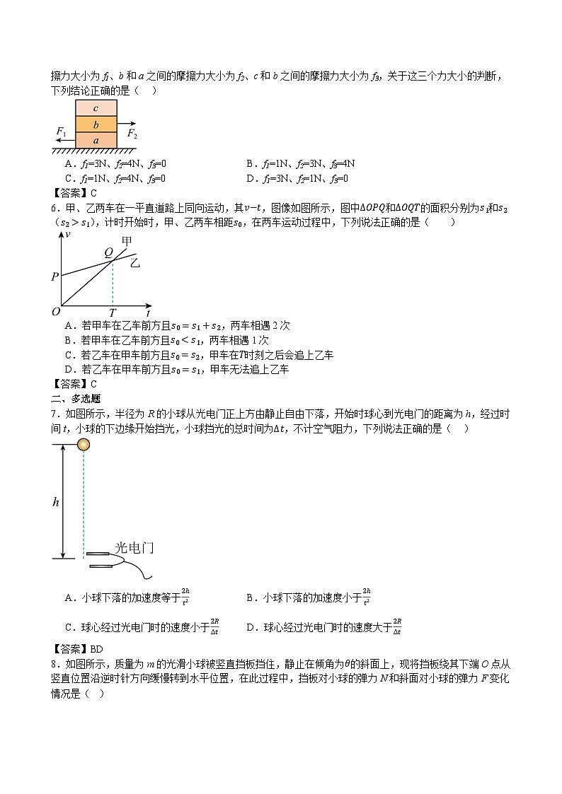湖南省衡阳市第八中学2025-2026学年高一上学期期中考试物理试题答案第2页