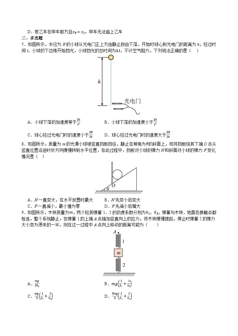 湖南省衡阳市第八中学2025-2026学年高一上学期期中考试物理试题第2页