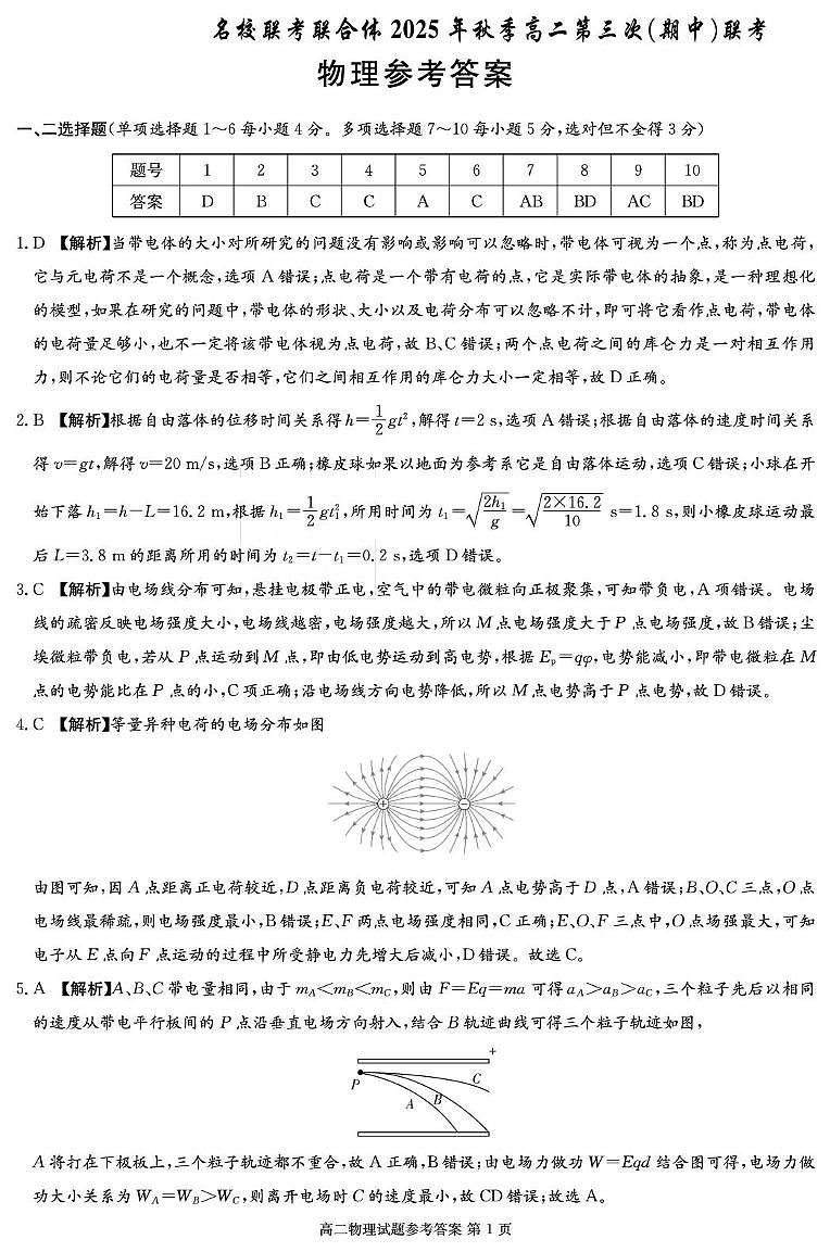 物理答案（高二11月期中联考）第1页