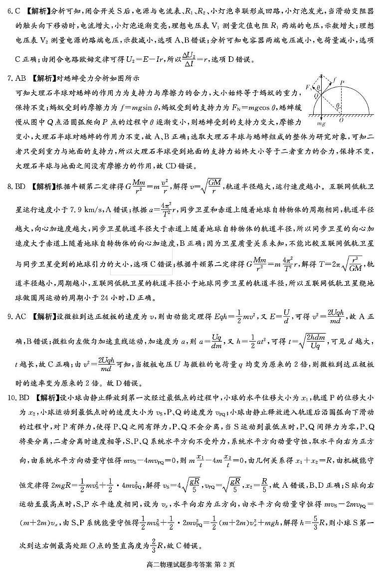 物理答案（高二11月期中联考）第2页