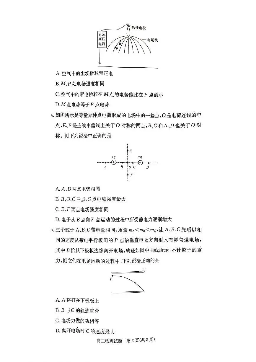 湖南省名校联考联合体2025-2026学年高二上学期期中考试物理试题第2页