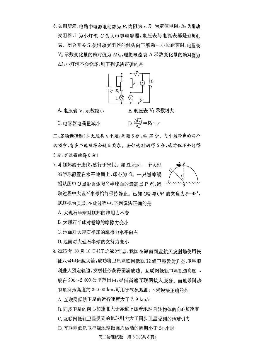 湖南省名校联考联合体2025-2026学年高二上学期期中考试物理试题第3页