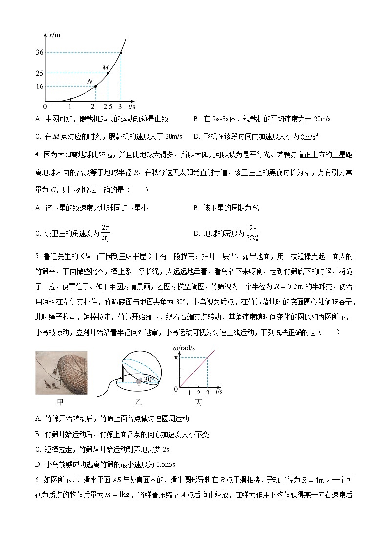 2026届湖南省郴州市高三上学期一模考试物理试题（原卷版）第2页