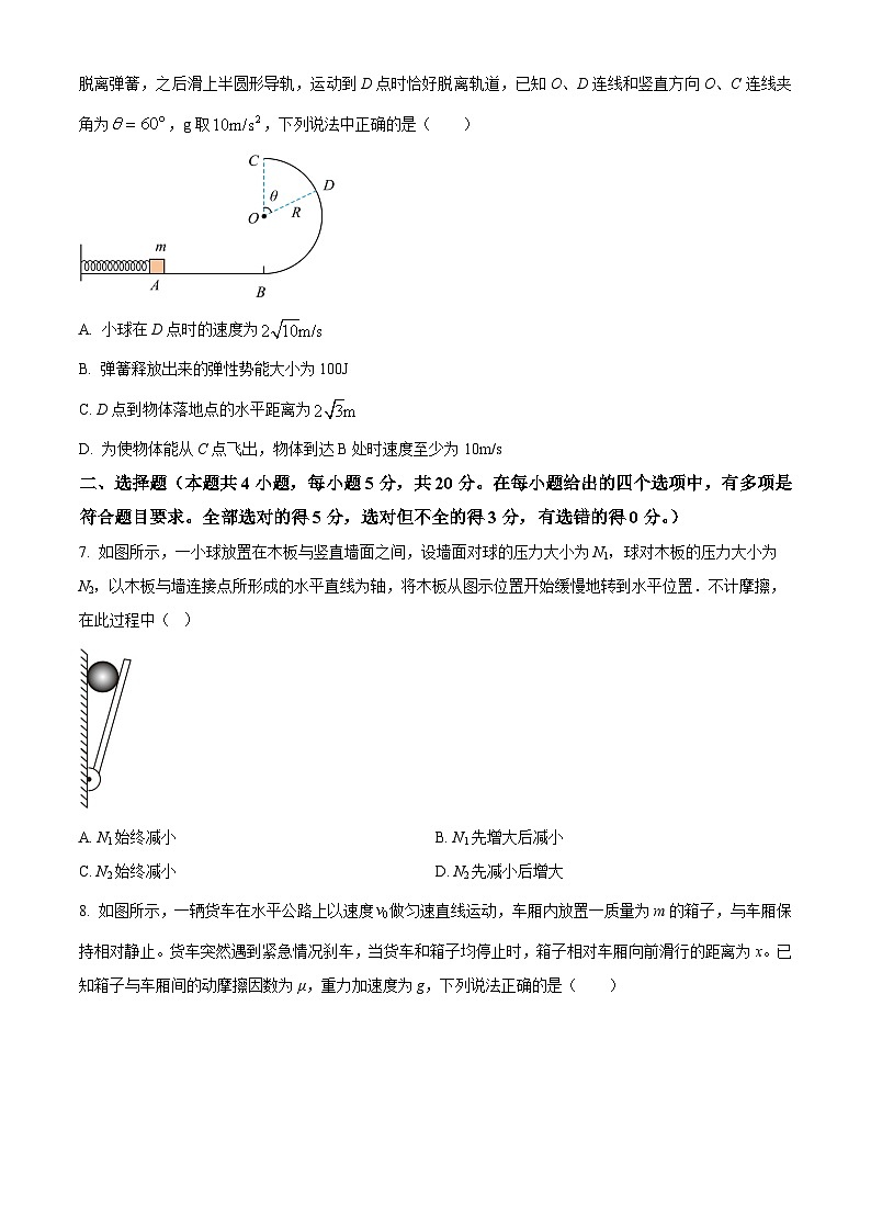 2026届湖南省郴州市高三上学期一模考试物理试题（原卷版）第3页
