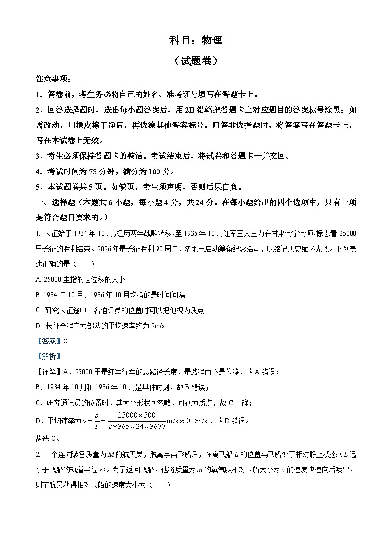 2026届湖南省郴州市高三上学期一模考试物理试题 Word版含解析第1页