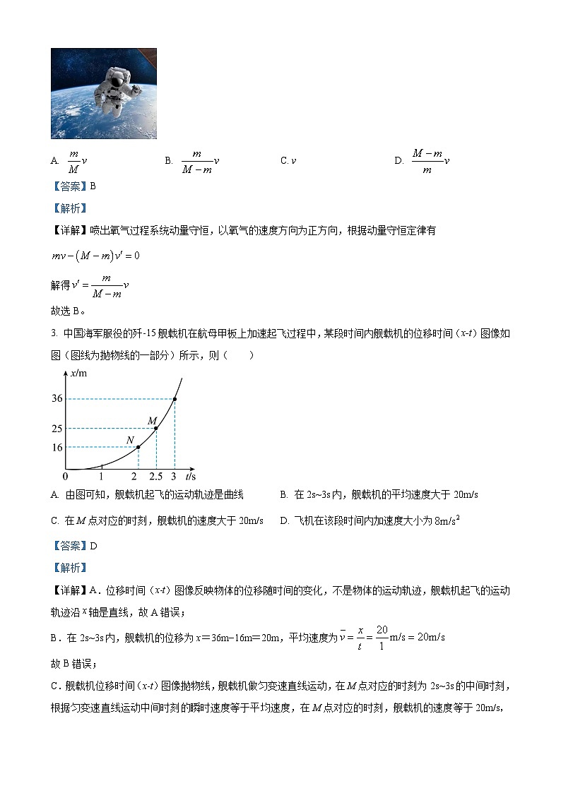 2026届湖南省郴州市高三上学期一模考试物理试题 Word版含解析第2页
