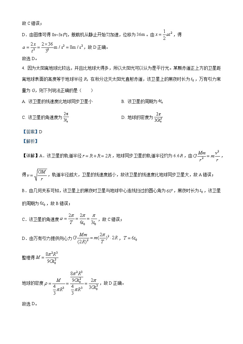 2026届湖南省郴州市高三上学期一模考试物理试题 Word版含解析第3页