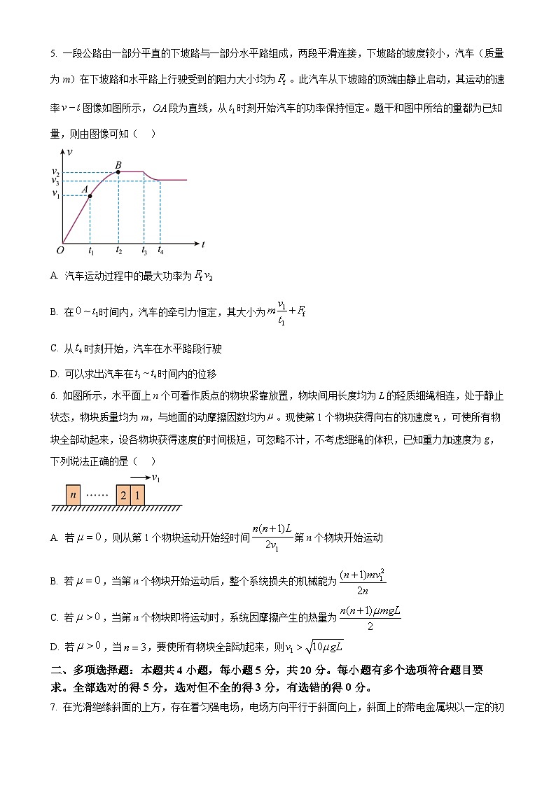 2026届湖南省长沙市第一中学高三上学期月考物理试卷（三）（原卷版）第3页