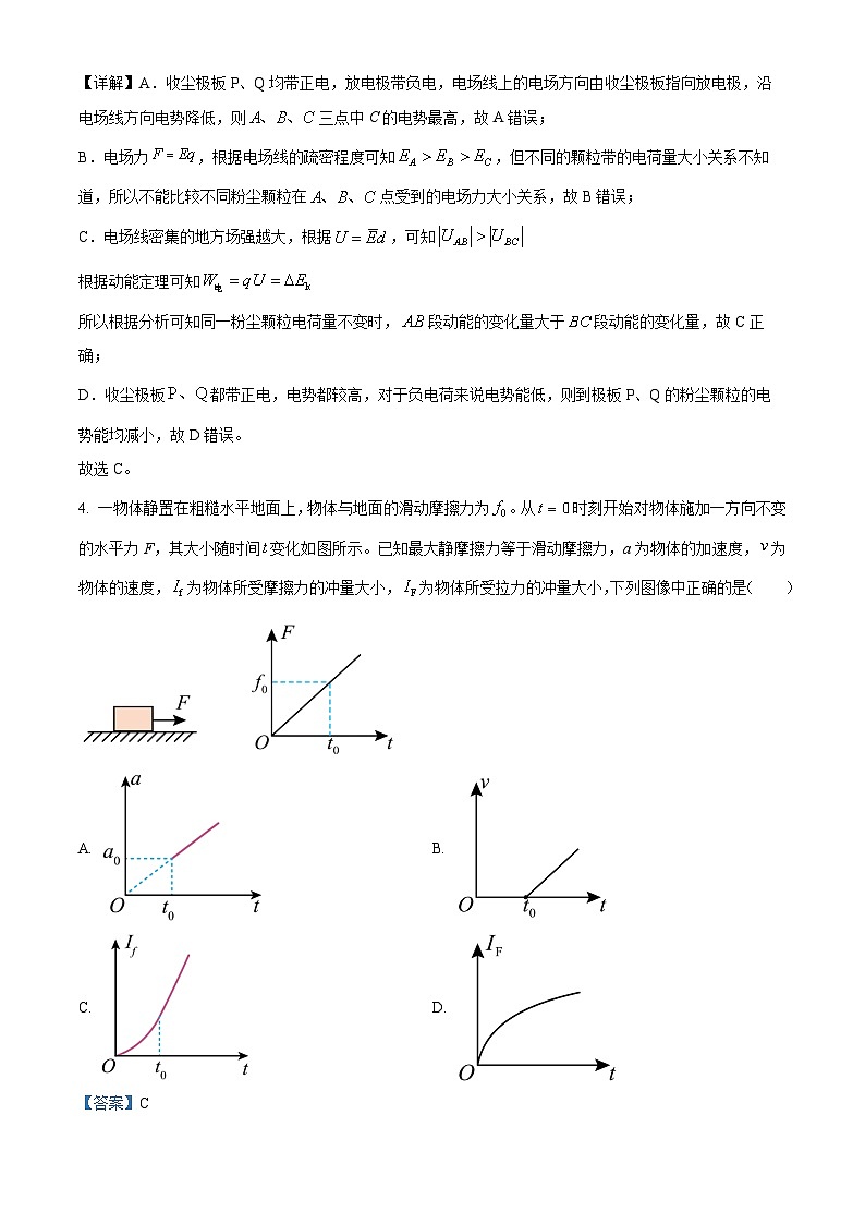 2026届湖南省长沙市第一中学高三上学期月考物理试卷（三） Word版含解析第3页