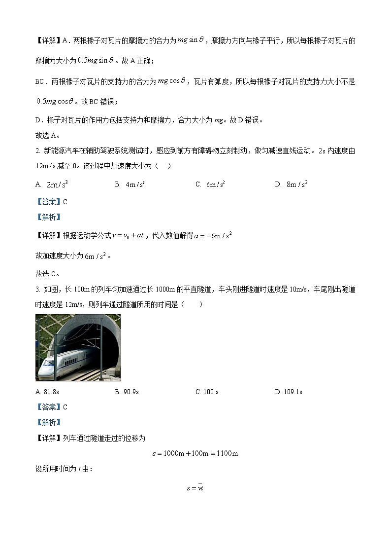 湖南省长沙市集团联考2025-2026学年高一上学期期中考试物理押题试卷 Word版含解析第2页