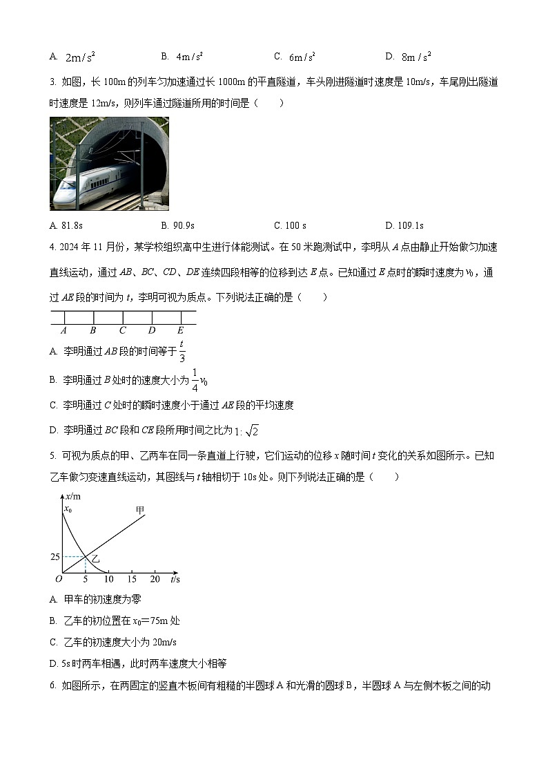湖南省长沙市集团联考2025-2026学年高一上学期期中考试物理押题试卷（原卷版）第2页