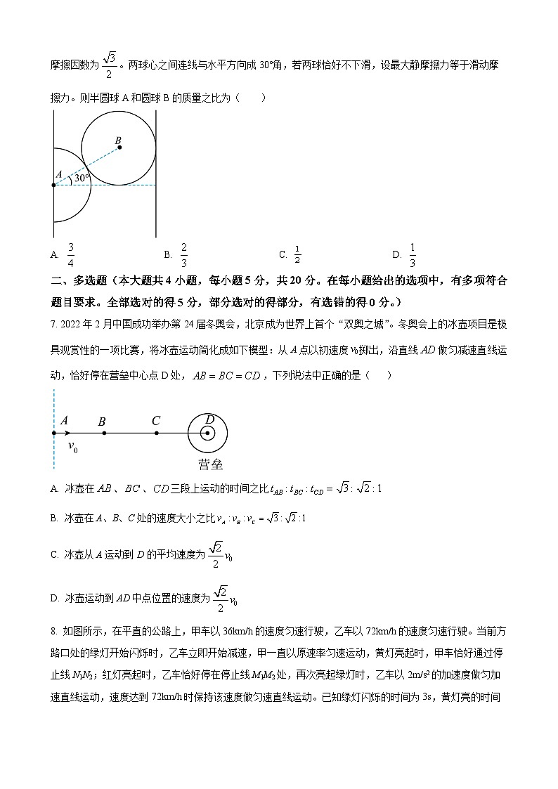 湖南省长沙市集团联考2025-2026学年高一上学期期中考试物理押题试卷（原卷版）第3页