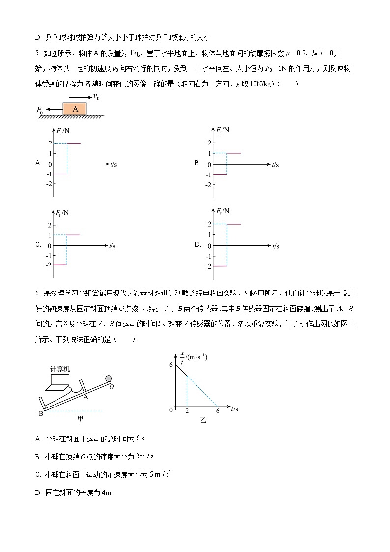 湖南省长沙市明德中学2025-2026学年高一上学期期中考试物理试题（原卷版）第2页