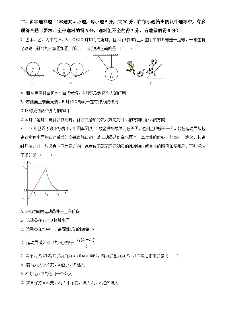 湖南省长沙市明德中学2025-2026学年高一上学期期中考试物理试题（原卷版）第3页