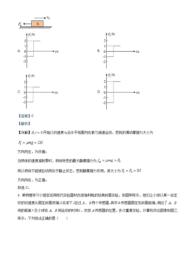 湖南省长沙市明德中学2025-2026学年高一上学期期中考试物理试题 Word版含解析第3页