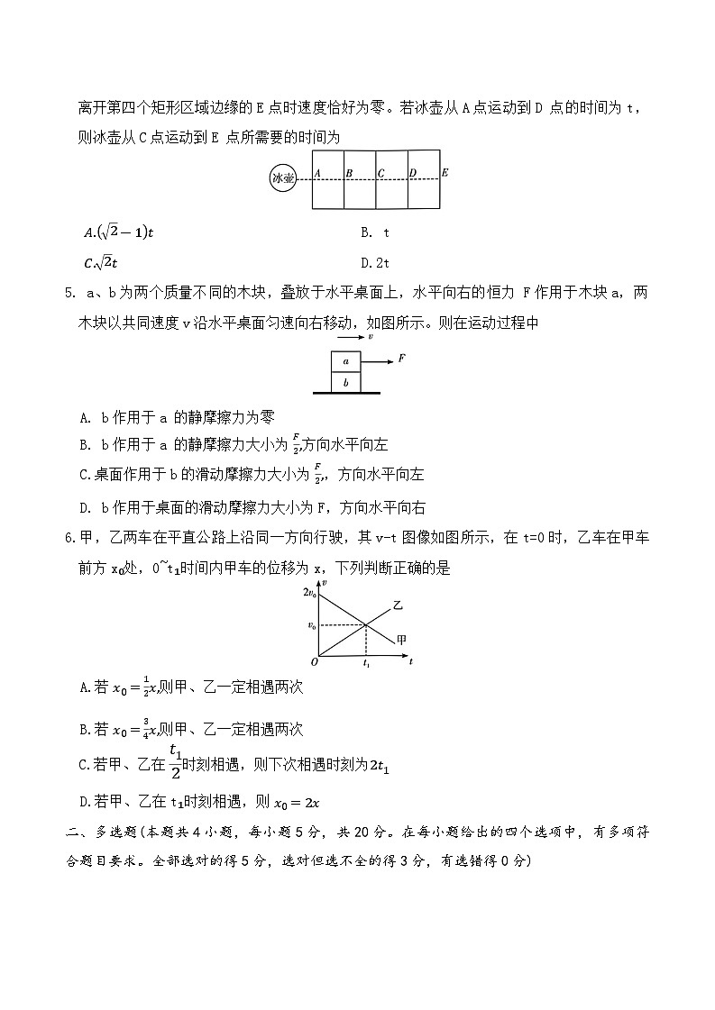 湖南省长沙市湖南师范大学附属中学2025-2026学年高一上学期期中考试物理试卷第2页