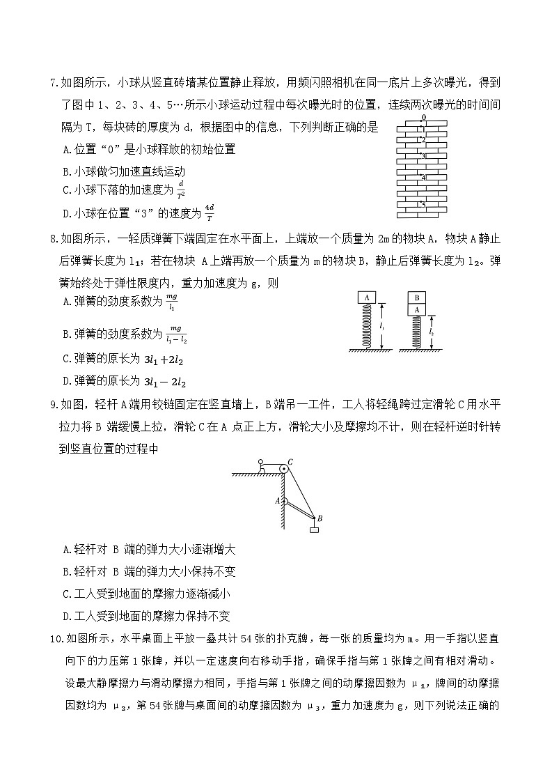 湖南省长沙市湖南师范大学附属中学2025-2026学年高一上学期期中考试物理试卷第3页