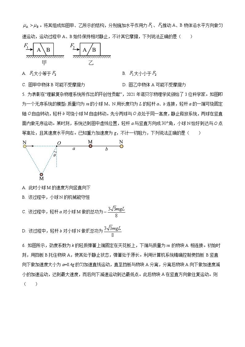 湖南省长沙市湖南师范大学附属中学2025-2026学年高三上学期月考物理试卷（三）（原卷版）第2页