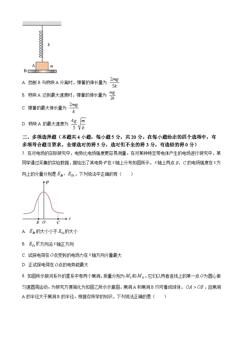 湖南省长沙市湖南师范大学附属中学2025-2026学年高三上学期月考物理试卷（三）（原卷版）第3页