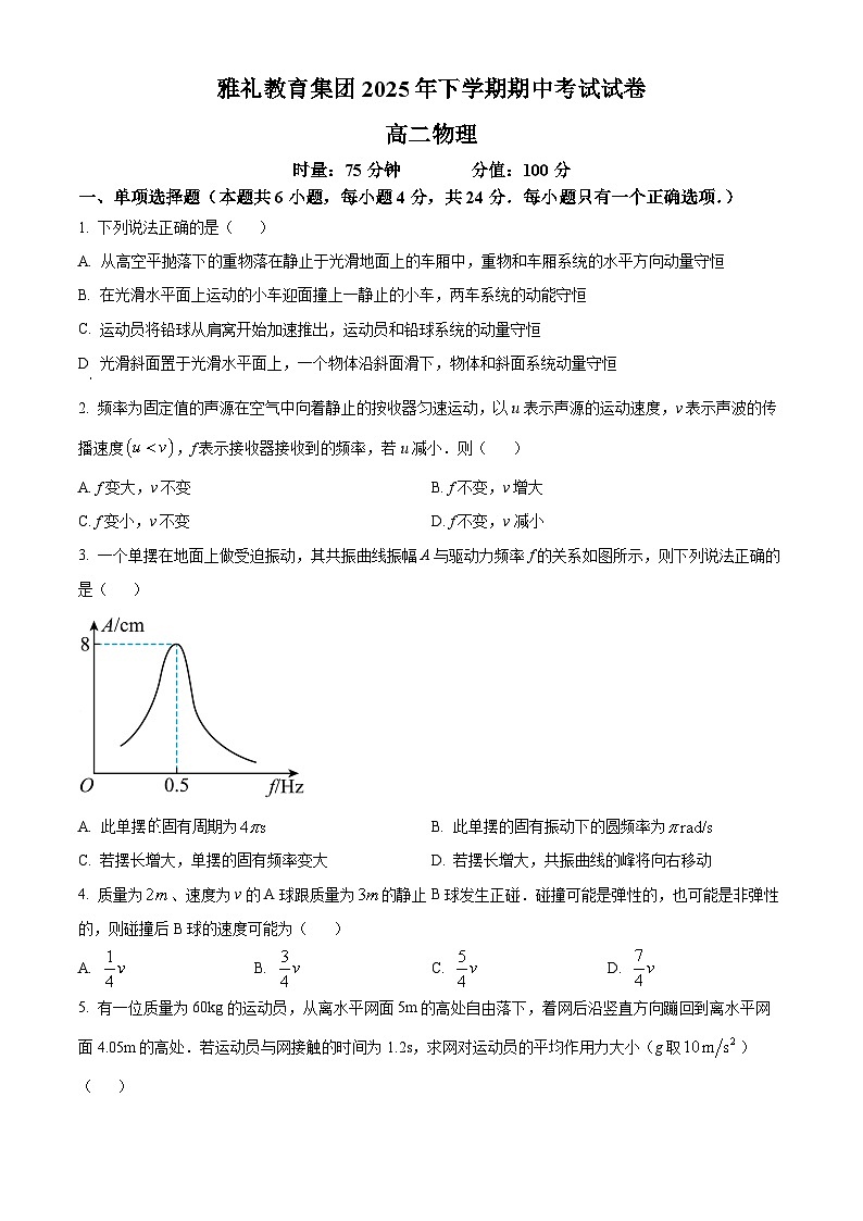 湖南省长沙市雅礼中学2025-2026学年高二上学期期中考试物理试题（原卷版）第1页