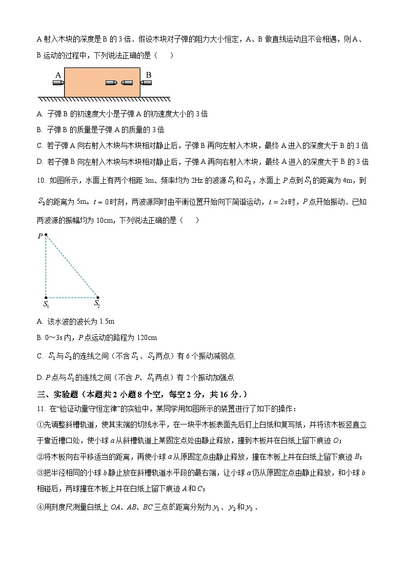 湖南省长沙市雅礼中学2025-2026学年高二上学期期中考试物理试题（原卷版）第3页
