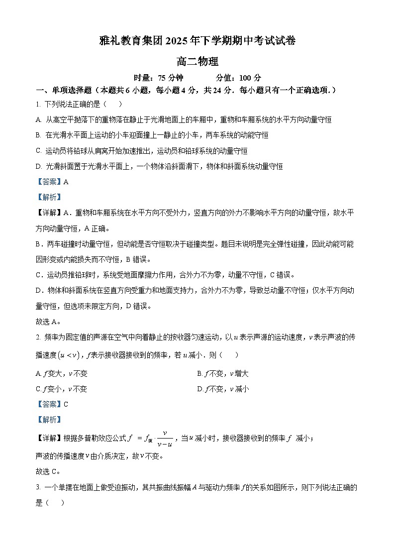 湖南省长沙市雅礼中学2025-2026学年高二上学期期中考试物理试题 Word版含解析第1页
