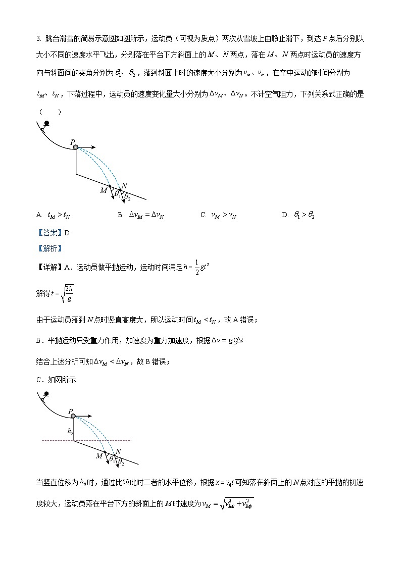2026届浙江省台州市高三上学期一模考试物理试题 Word版含解析第2页