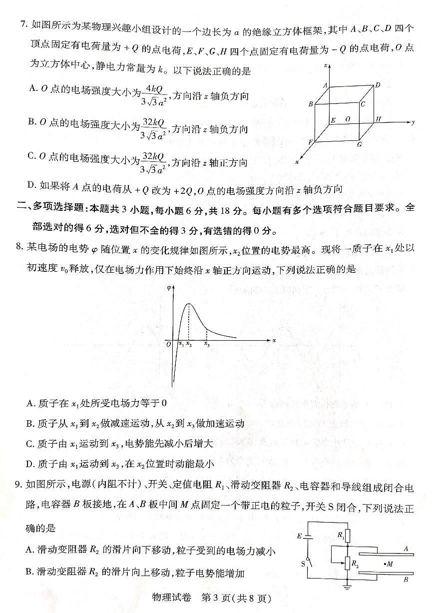 山西省天一小高考2026届高三上学期11月考(一)物理试题+答案第3页