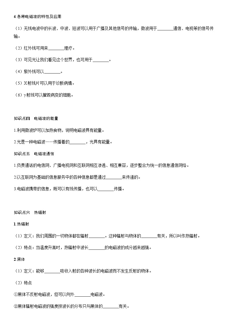 第十三章  4.电磁波的发现及应用5.能量量子化学案 高中物理人教版（2019）必修 第三册第2页