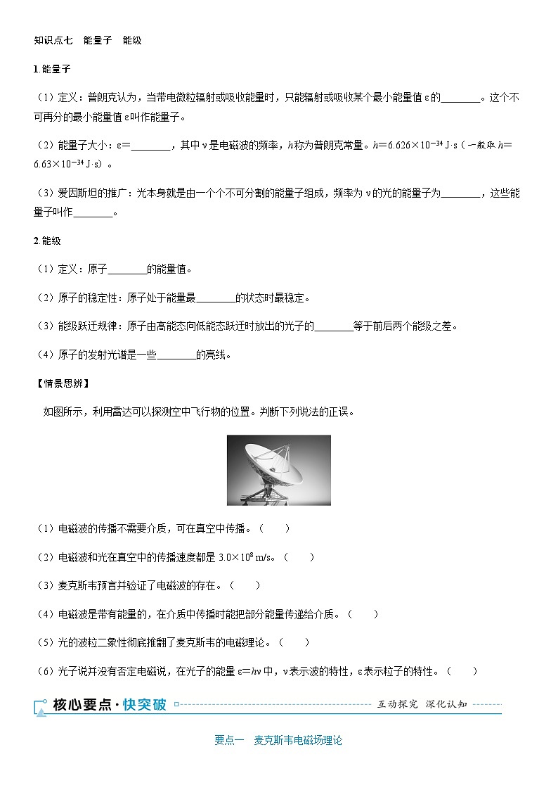 第十三章  4.电磁波的发现及应用5.能量量子化学案 高中物理人教版（2019）必修 第三册第3页