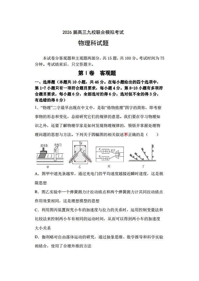 吉林省九校联考2026届高三上学期11月联合模拟物理试卷答案第1页
