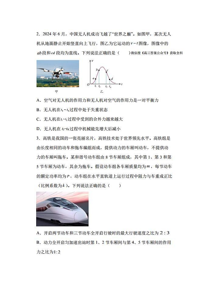 吉林省九校联考2026届高三上学期11月联合模拟物理试卷答案第2页