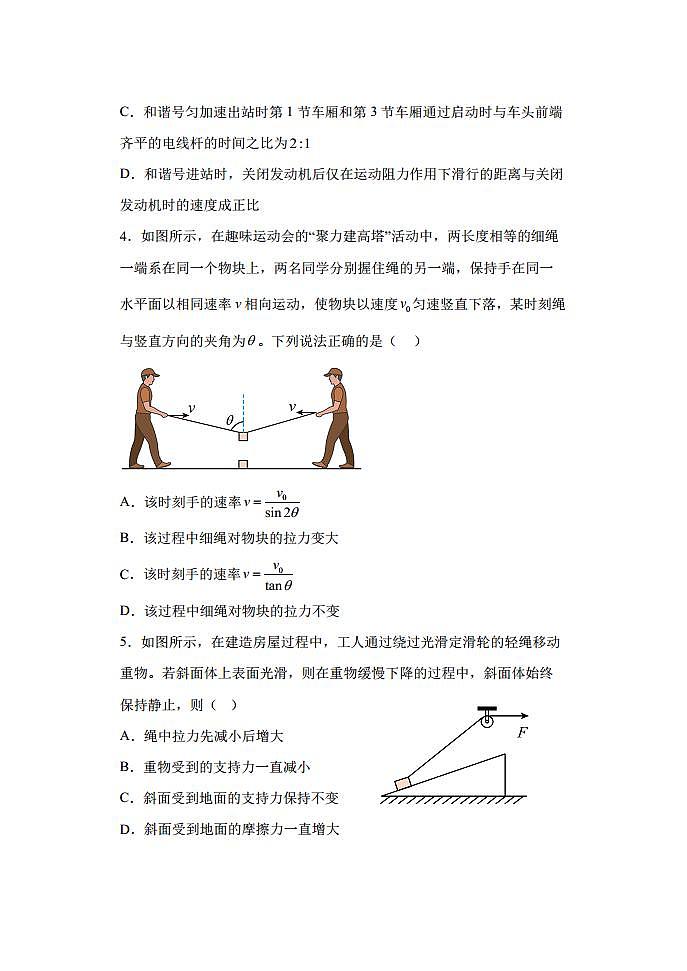 吉林省九校联考2026届高三上学期11月联合模拟物理试卷答案第3页