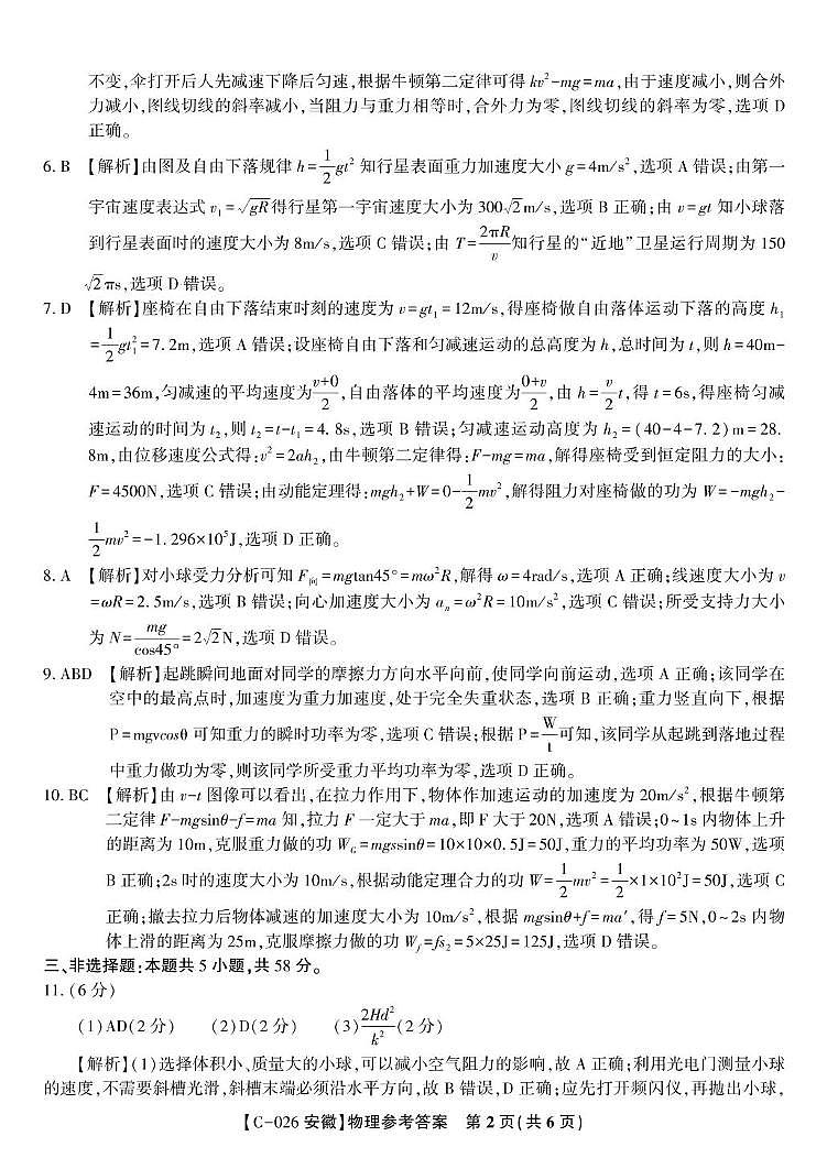 2026届皖南名校联盟高三上学期期中物理答案第2页