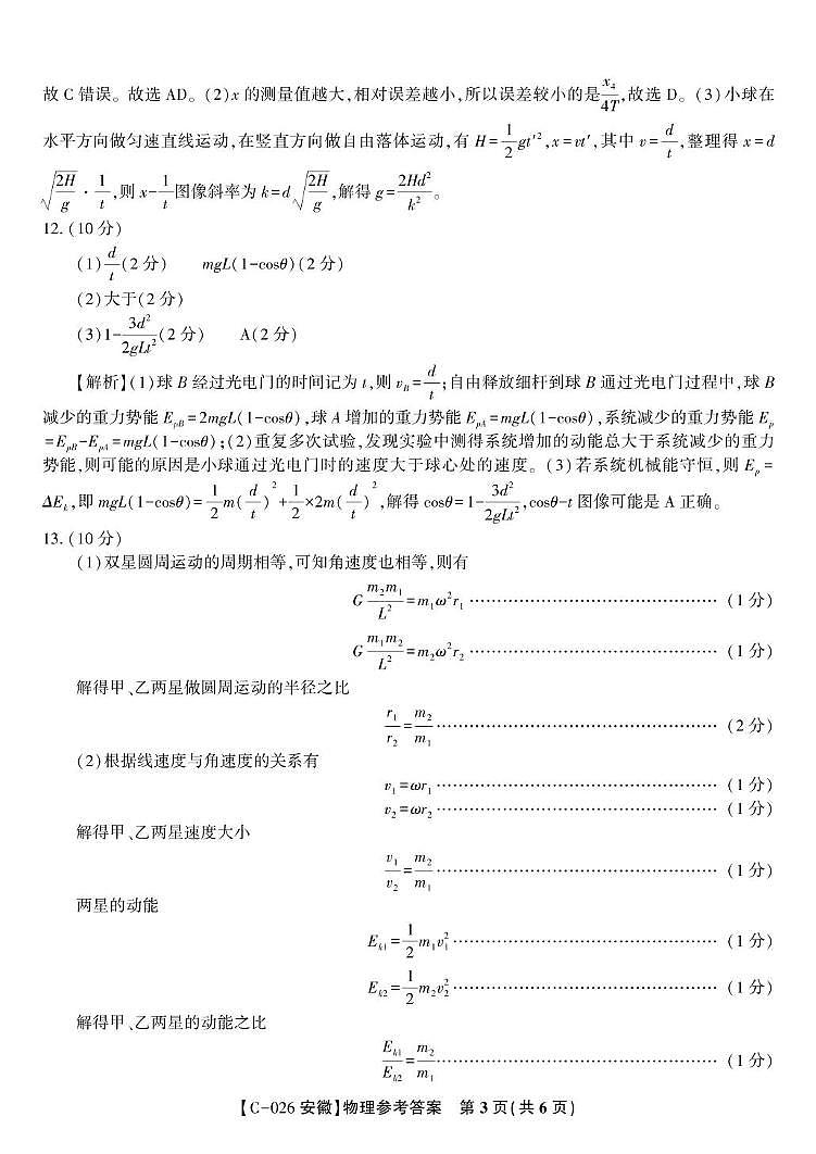 2026届皖南名校联盟高三上学期期中物理答案第3页